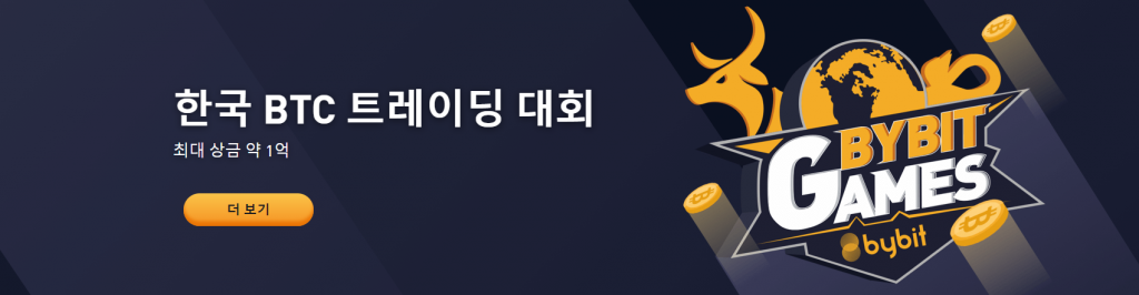 바이비트 투자대회