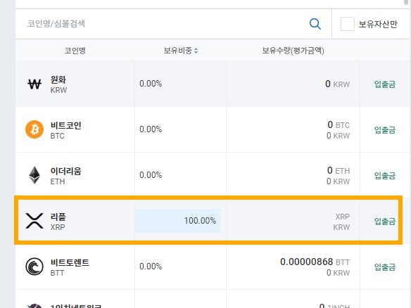 업비트 리플 출금