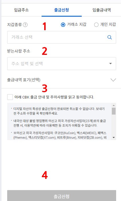 업비트에서 거래소 지갑으로 출금할 때 지갑 주소와 수량을 입력하는 단계별 화면