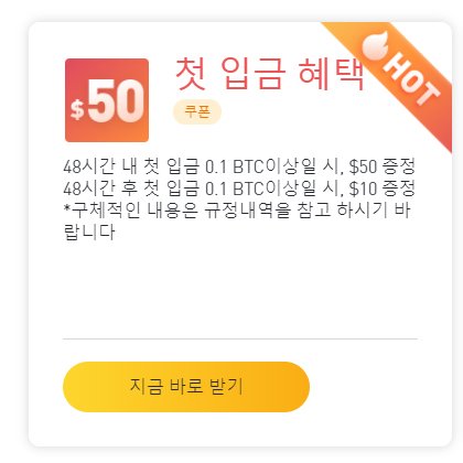 바이비트 쿠폰