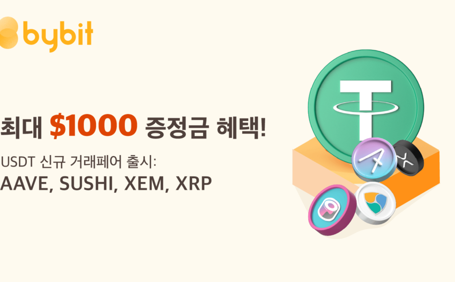 바이비트 이벤트
