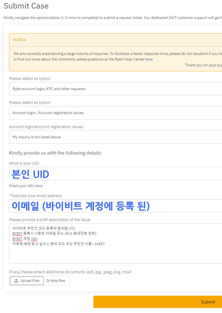 바이비트 추천인 변경 웹폼 양식