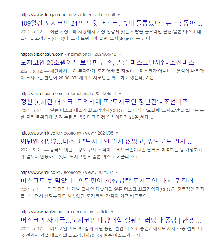 일론 머스크 도지코인