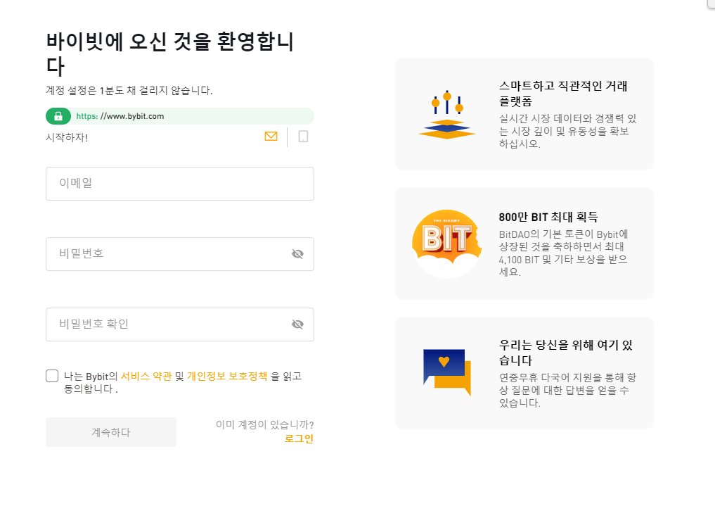 바이빗 회원가입