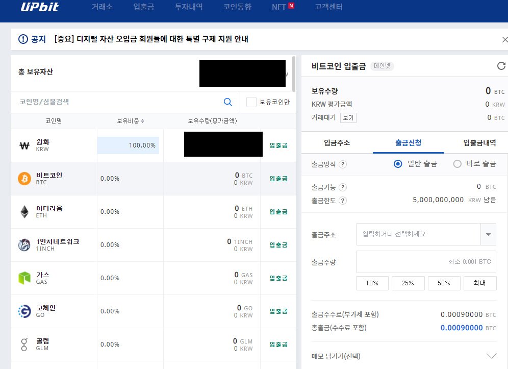 업비트 출금하기