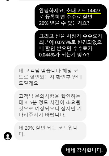 이비트 고객센터 채팅 화면, 초대코드 165443 입력 시 거래 수수료 20% 할인 적용 확인