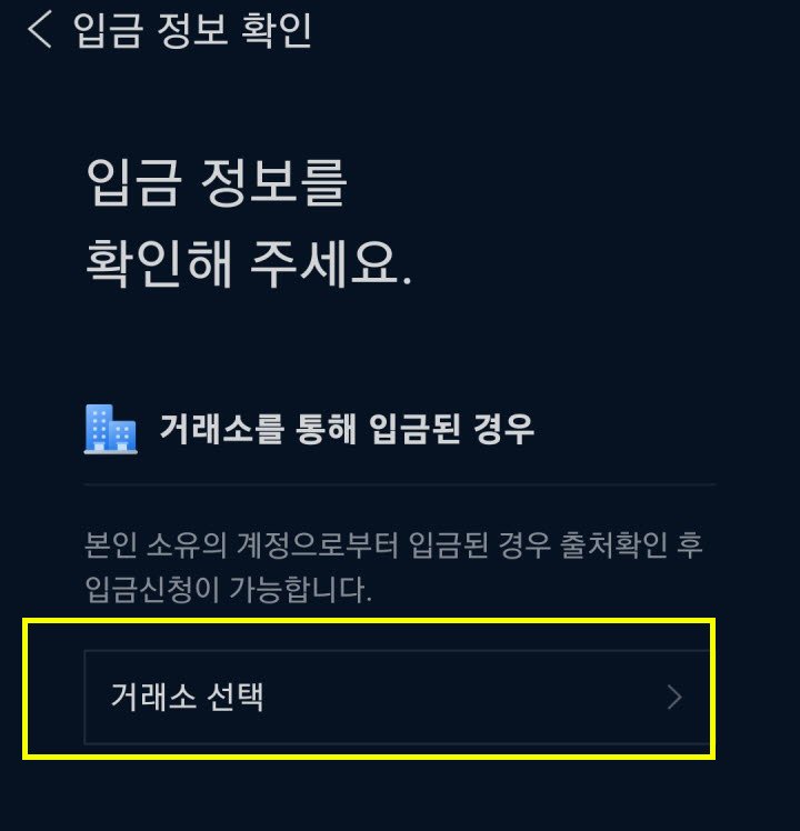 업비트 출금 거래소 선택