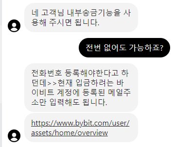 바이비트 내부송금
