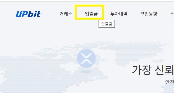 업비트에서 비트겟 출금