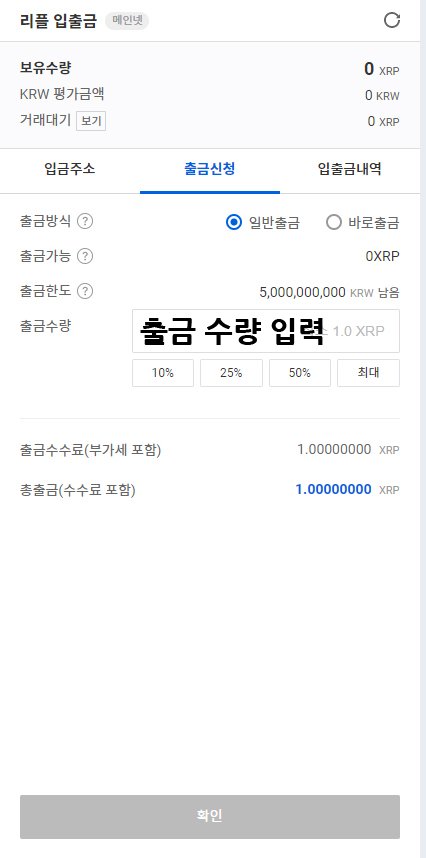업비트 출금 신청