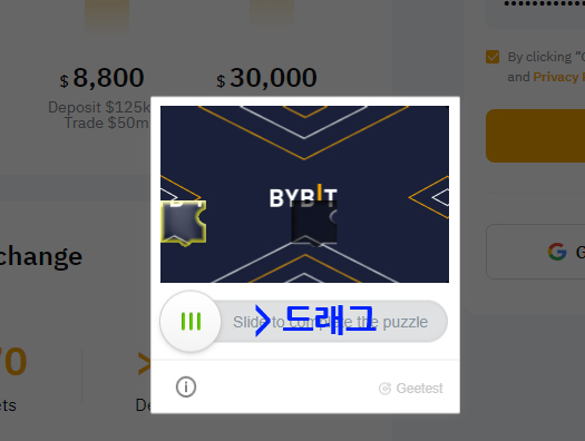 바이비트 가입 퍼즐 맞추기