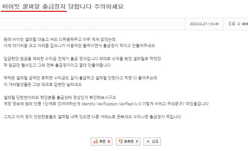 바이비트 셀퍼럴 정지