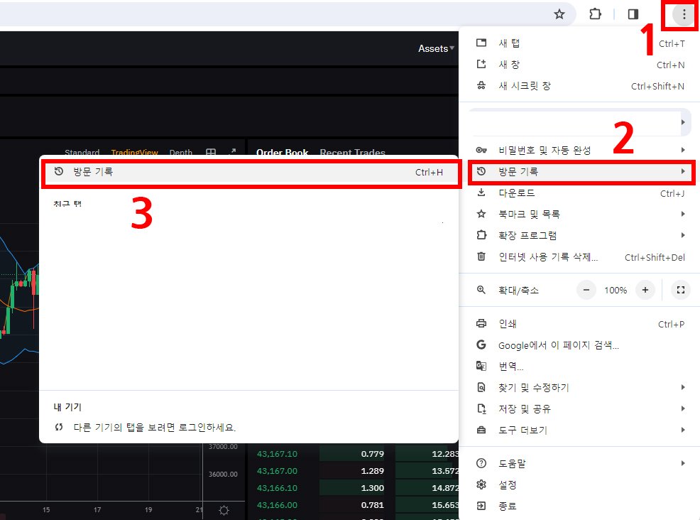 크롬 브라우저에서 방문 기록 메뉴를 열어 초기화하는 과정, 메뉴 단계 표시