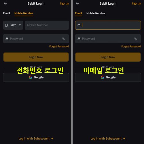 바이비트 앱 로그인 방법