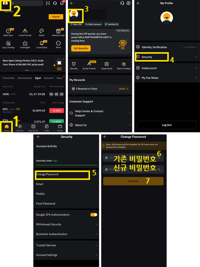 바이비트 앱 패스워드 변경