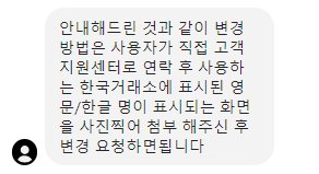 바이비트 이름 변경