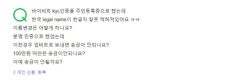 바이비트 트래블룰 이름