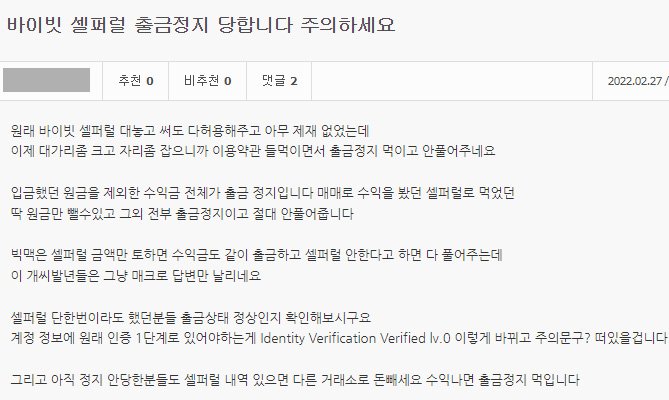 바이비트 셀퍼럴 정지
