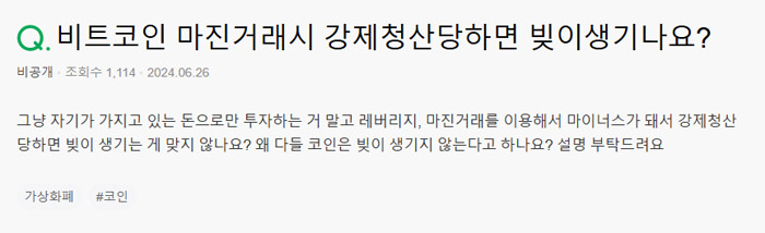 코인 선물 청산 빚