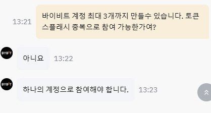토큰 스플래쉬 중복 참여