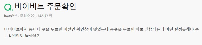 바이비트 주문확인