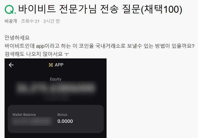 app 코인 국내 거래소