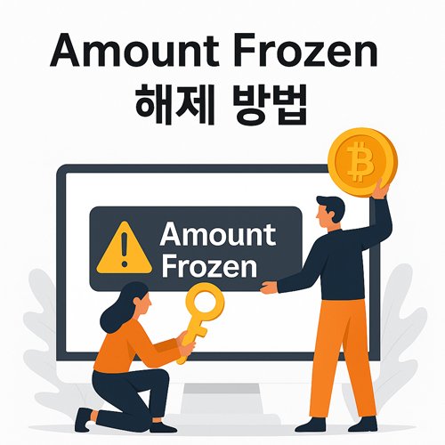 바이비트 Amount Frozen 해제 방법