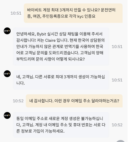 바이비트 고객센터 상담 – 다른 서류로 최대 3개 계정까지 KYC 인증 가능 안내
