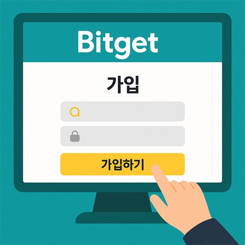 비트겟 회원가입 화면을 보여주는 일러스트 — 사용자가 ‘가입하기’ 버튼을 누르는 장면
