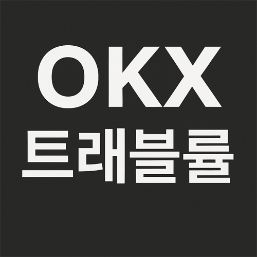 OKX 트래블룰 전문적인 타이포그래피 디자인 이미지