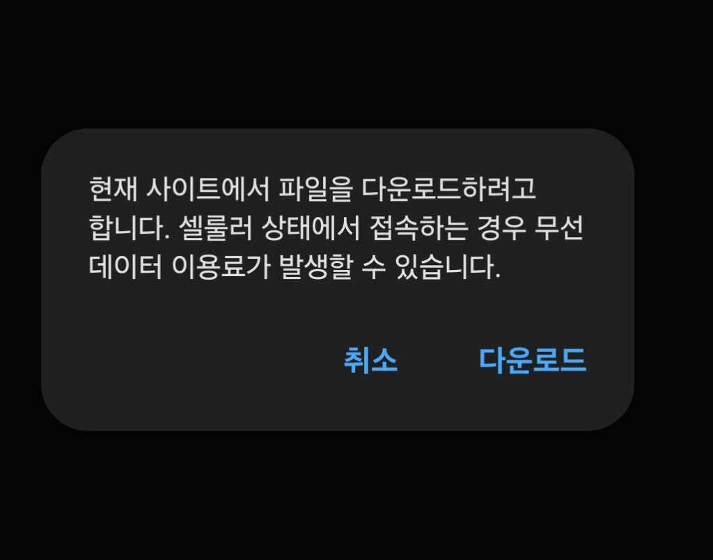 바이비트 어플 안드로이드 APK 파일 다운로드 안내 팝업 화면