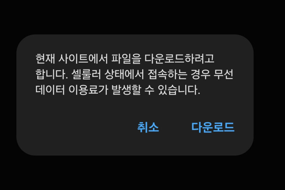 바이비트 어플 안드로이드 APK 파일 다운로드 안내 팝업 화면